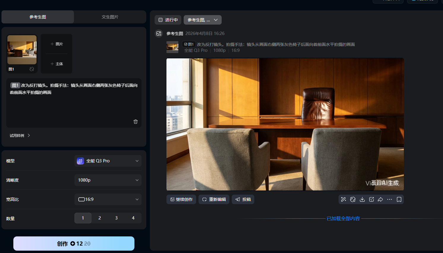 改场景图的角度模版-漫都AIGC训练营