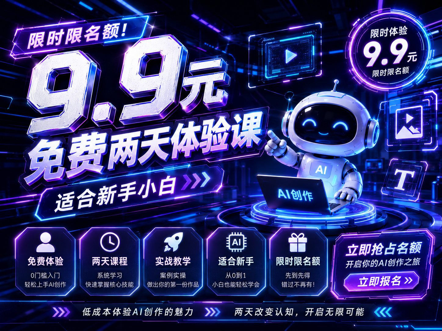 零基础AI漫剧全流程体验课-漫都AIGC训练营