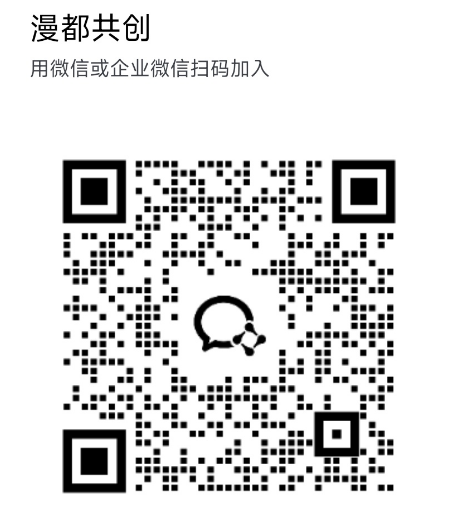 扫码加微信群-漫都动画学习
